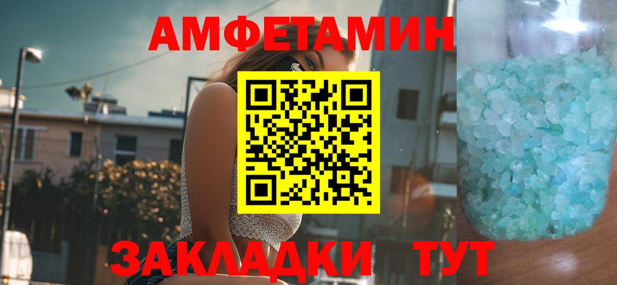 АМФЕТАМИН 97% Урюпинск