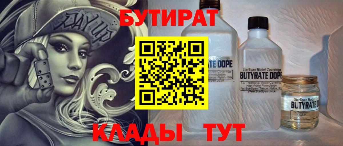 БУТИРАТ Butirat Урюпинск