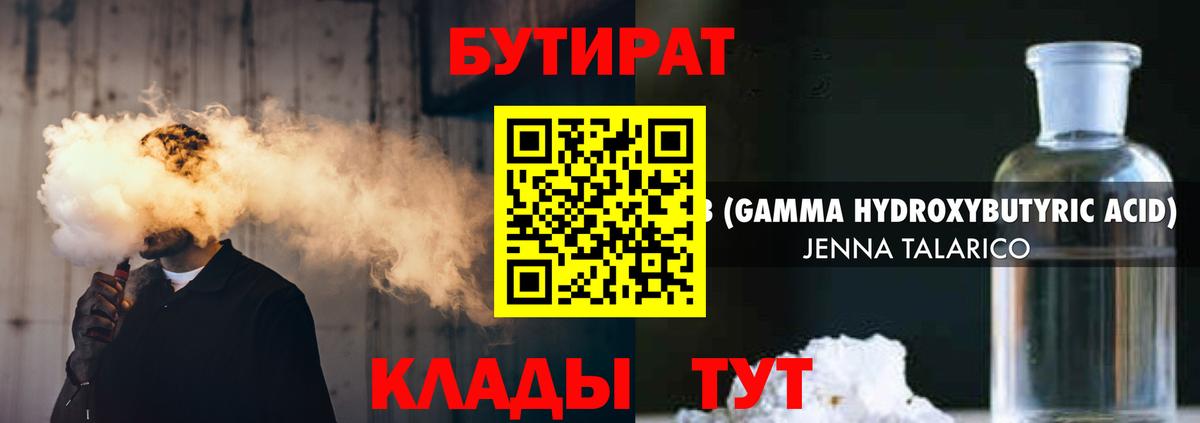 БУТИРАТ BDO  БУТИРАТ  Урюпинск  Вход с VPN 
