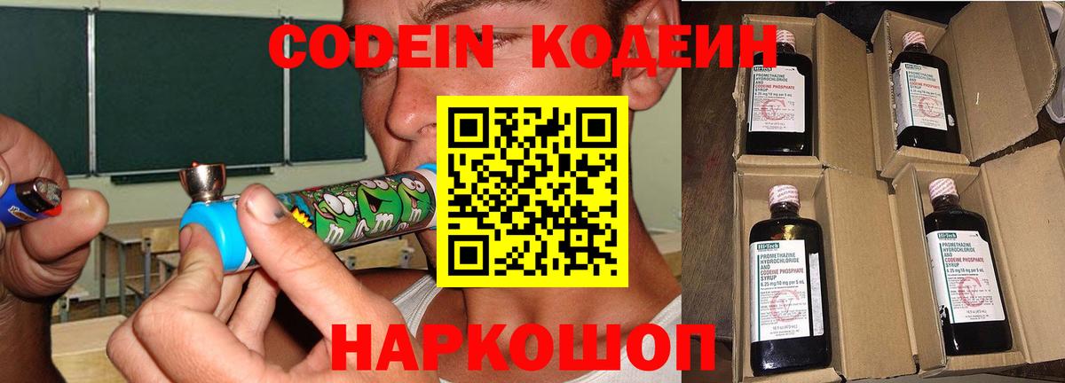 Урюпинск  Кодеиновый сироп Lean Purple Drank  Codein напиток Lean (лин)  Вход с VPN 
