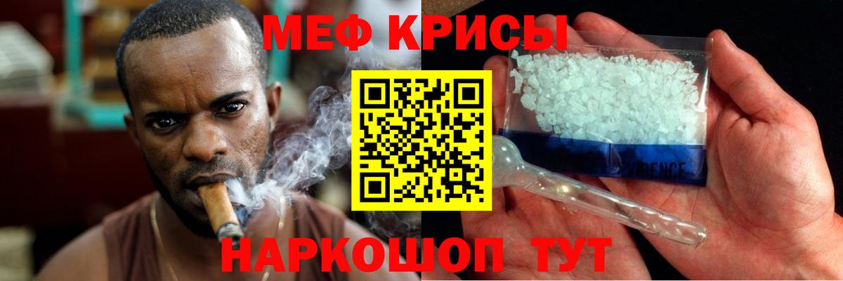Меф кристаллы Урюпинск